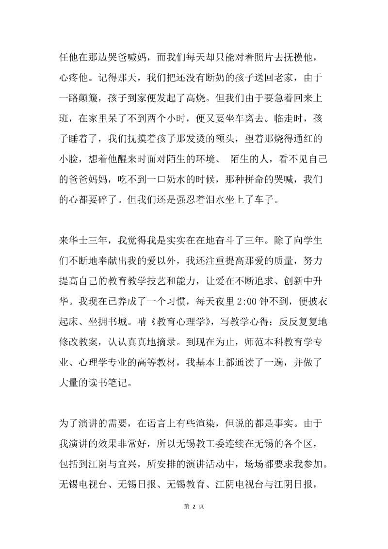 农村小学教师师德师风演讲稿：同行的岁月.docx_第2页