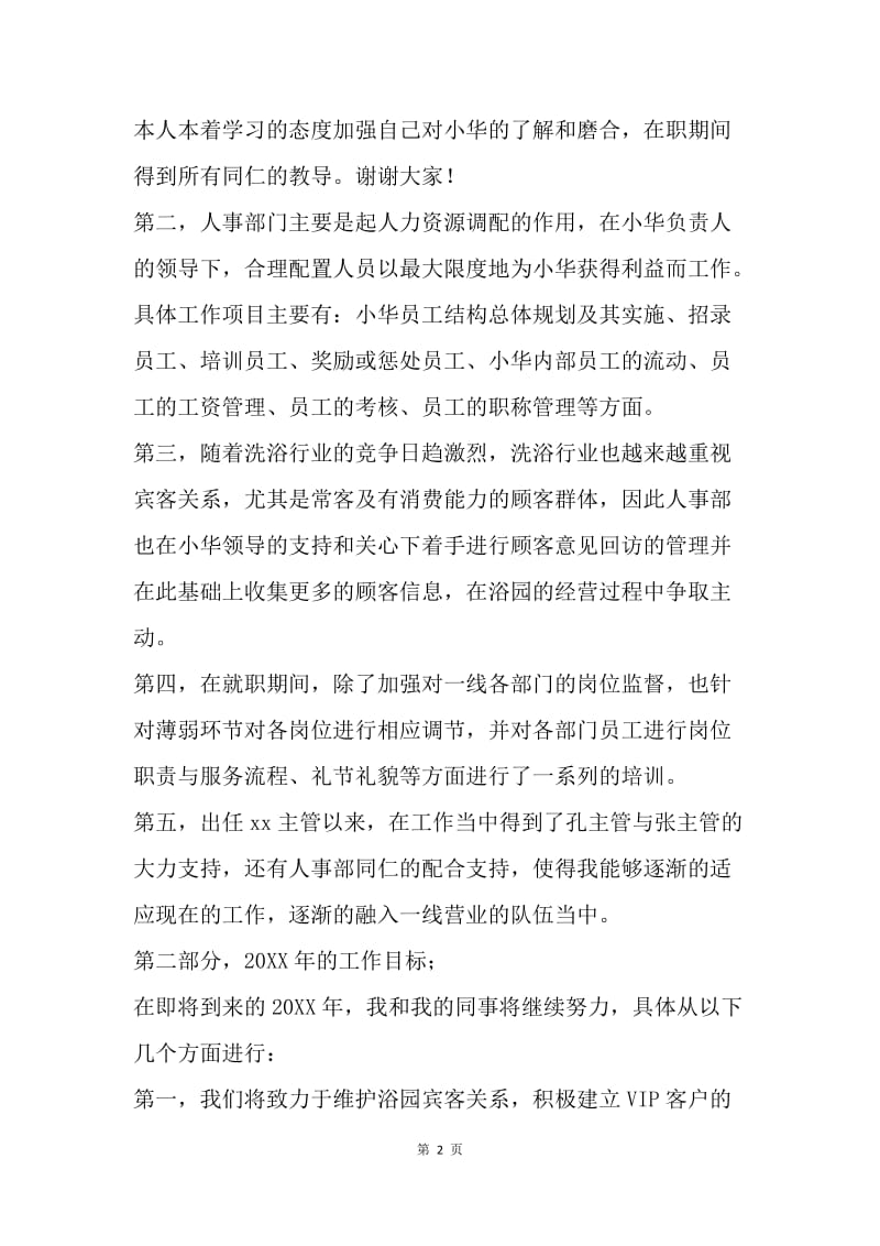 公司主管述职报告.docx_第2页