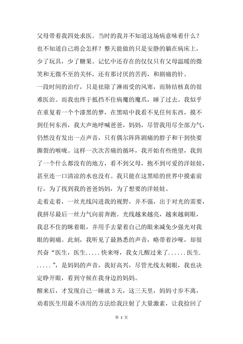 助学筑梦铸人主题征文：朝有光的方向前行.docx_第2页