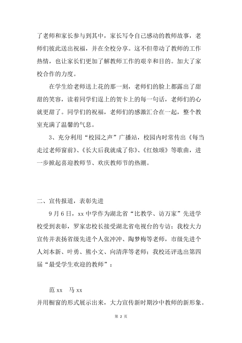 中学20XX教师节活动总结：莘莘学子心，浓浓师恩情.docx_第2页