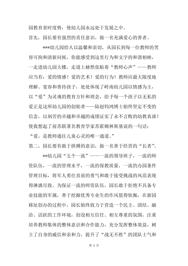 园长考察报告.docx_第2页