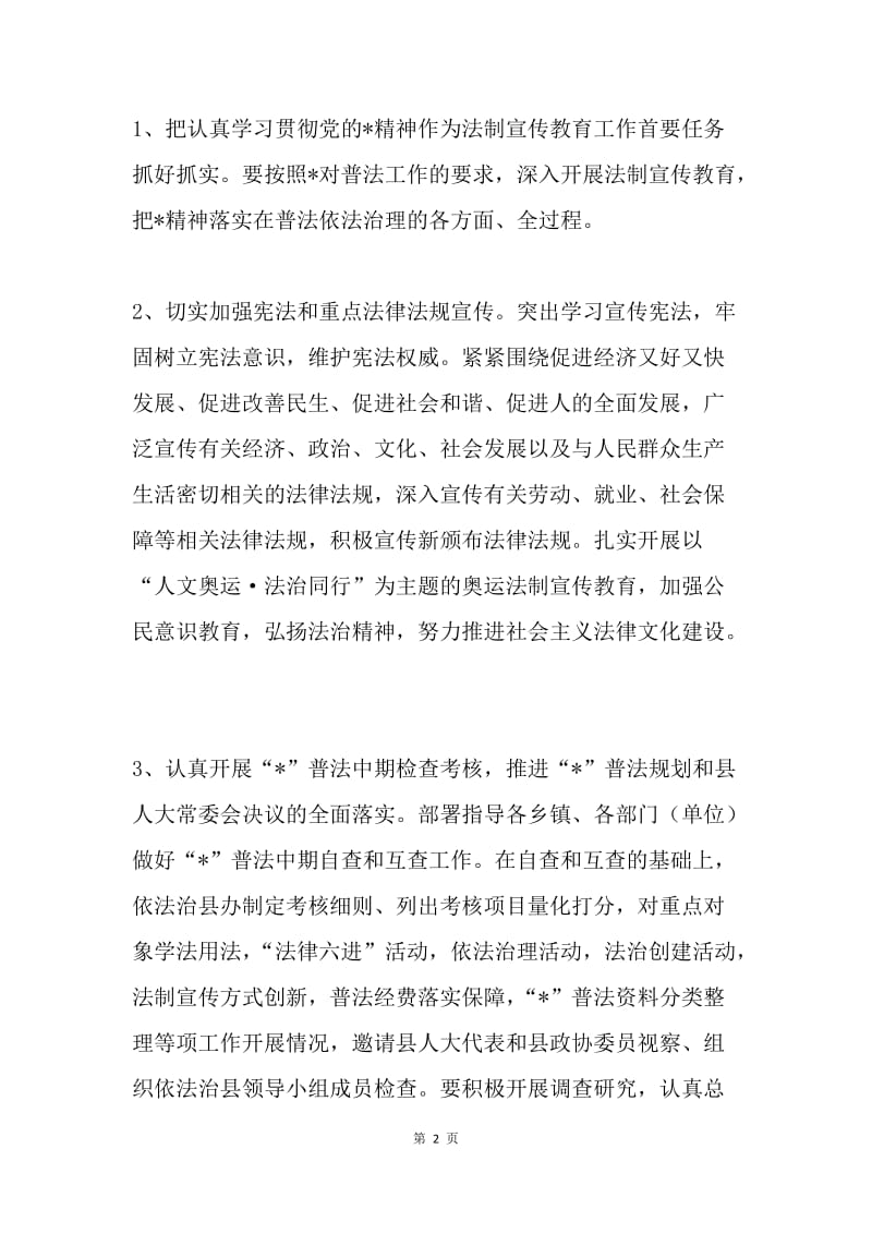 县普法依法治理工作意见.docx_第2页