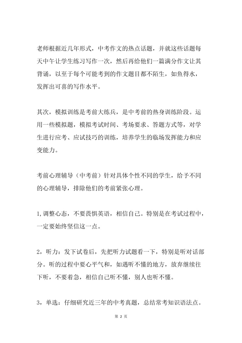 中考英语复习计划.docx_第2页