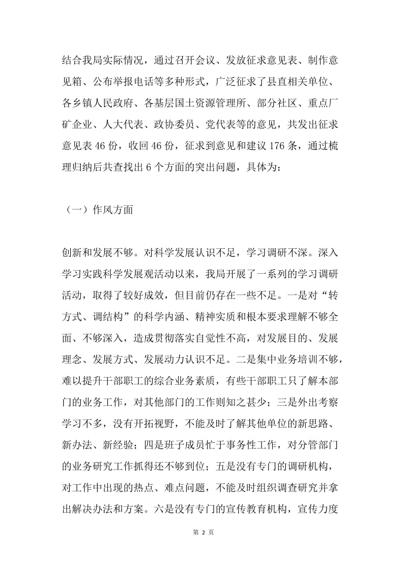 县国土局领导班子三查三看活动分析检查报告.docx_第2页