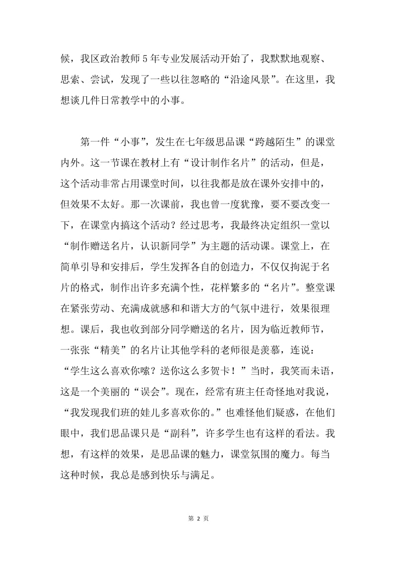 做快乐的思品教师.docx_第2页