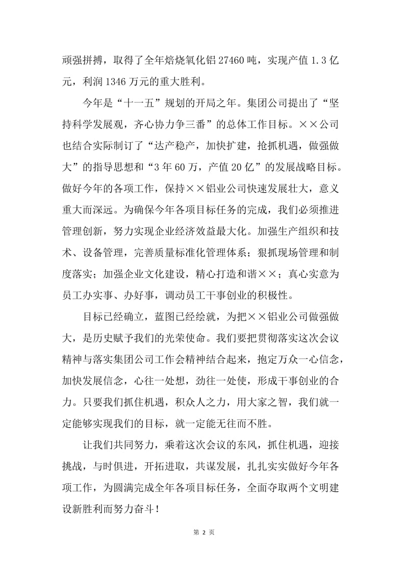 公司职代会发言稿.docx_第2页