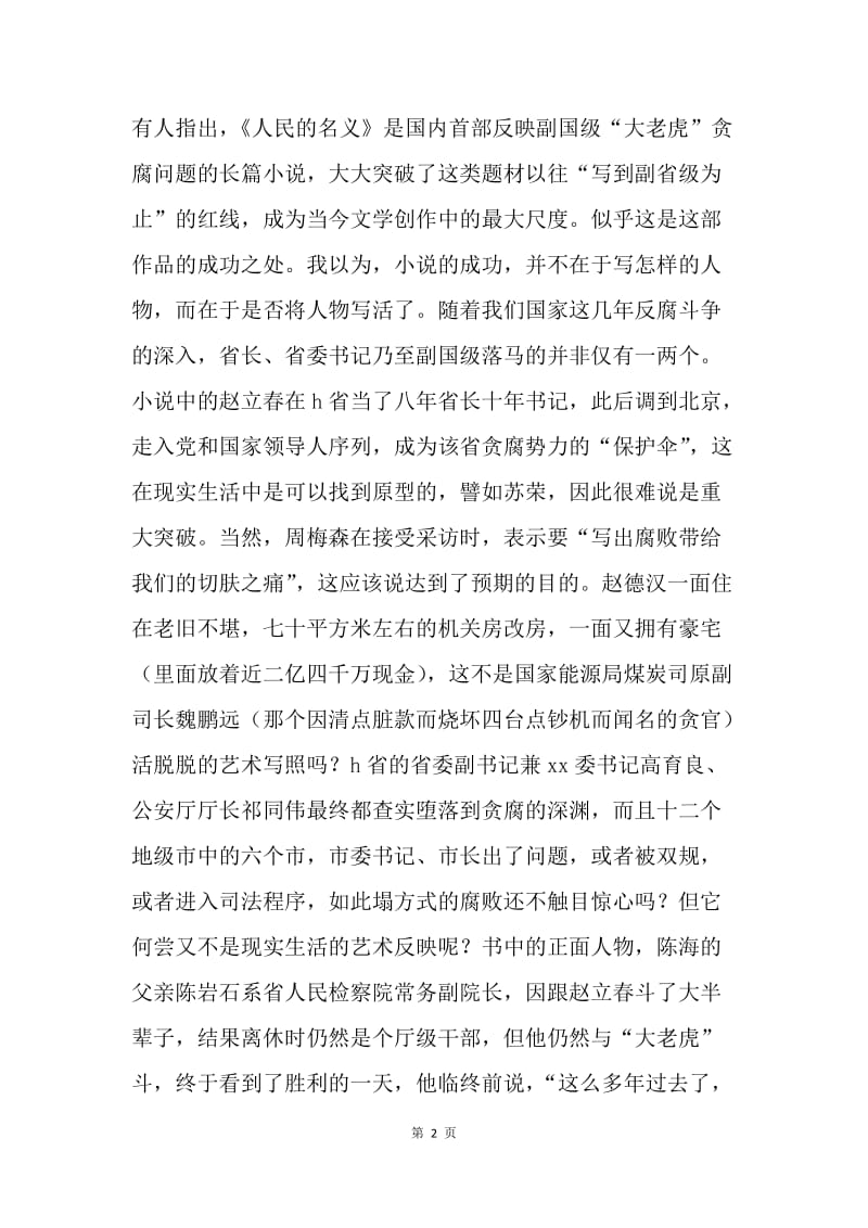 《人民的名义》观后感.docx_第2页