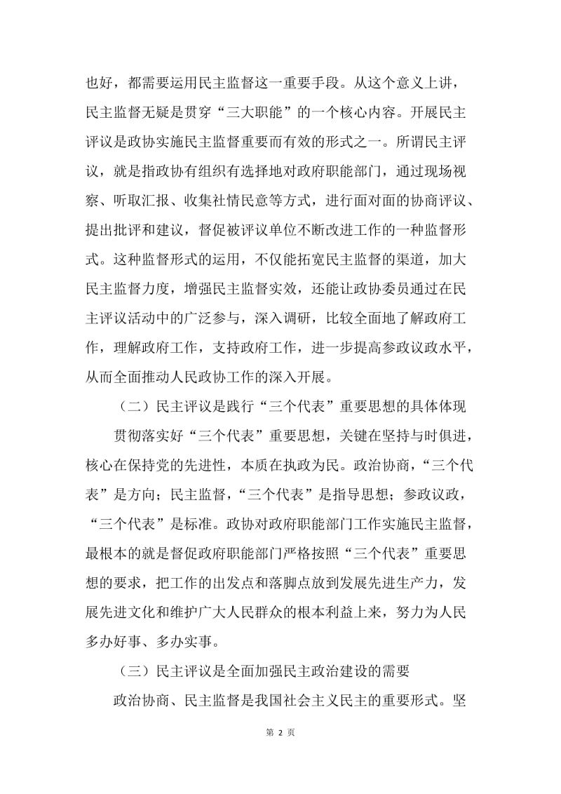 在县政协民主评议县农业局工作动员大会上的讲话.docx_第2页