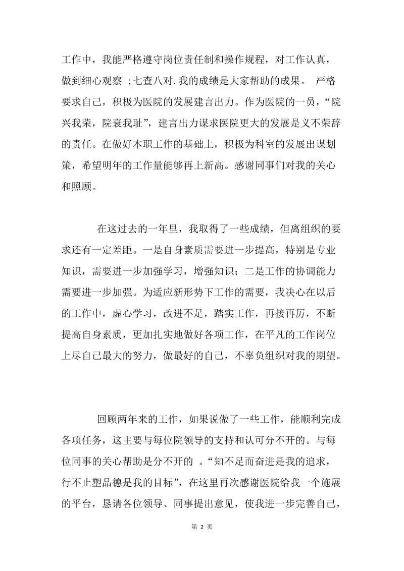 医院药剂师年终工作总结.docx_第2页