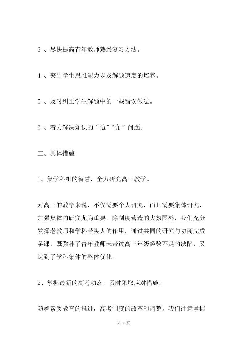 优化高三教学管理　 全面提高高考成绩.docx_第2页