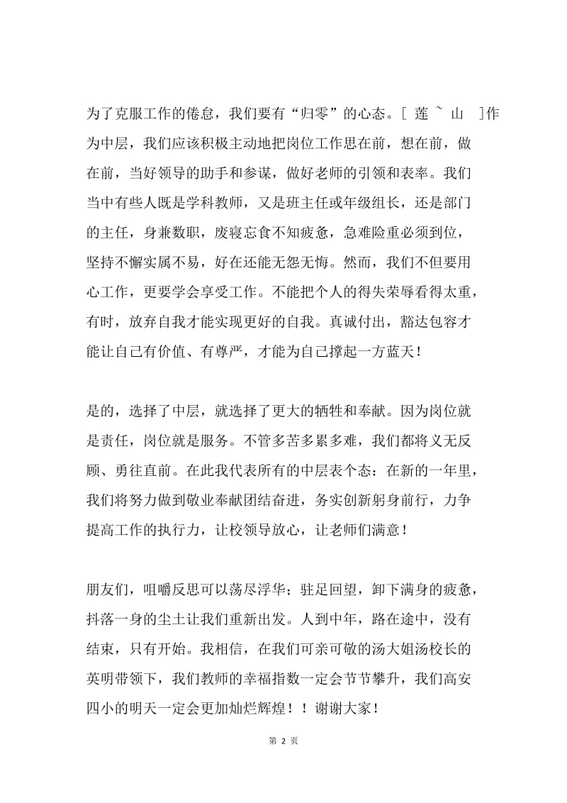 在新学期教师大会上的讲话.docx_第2页