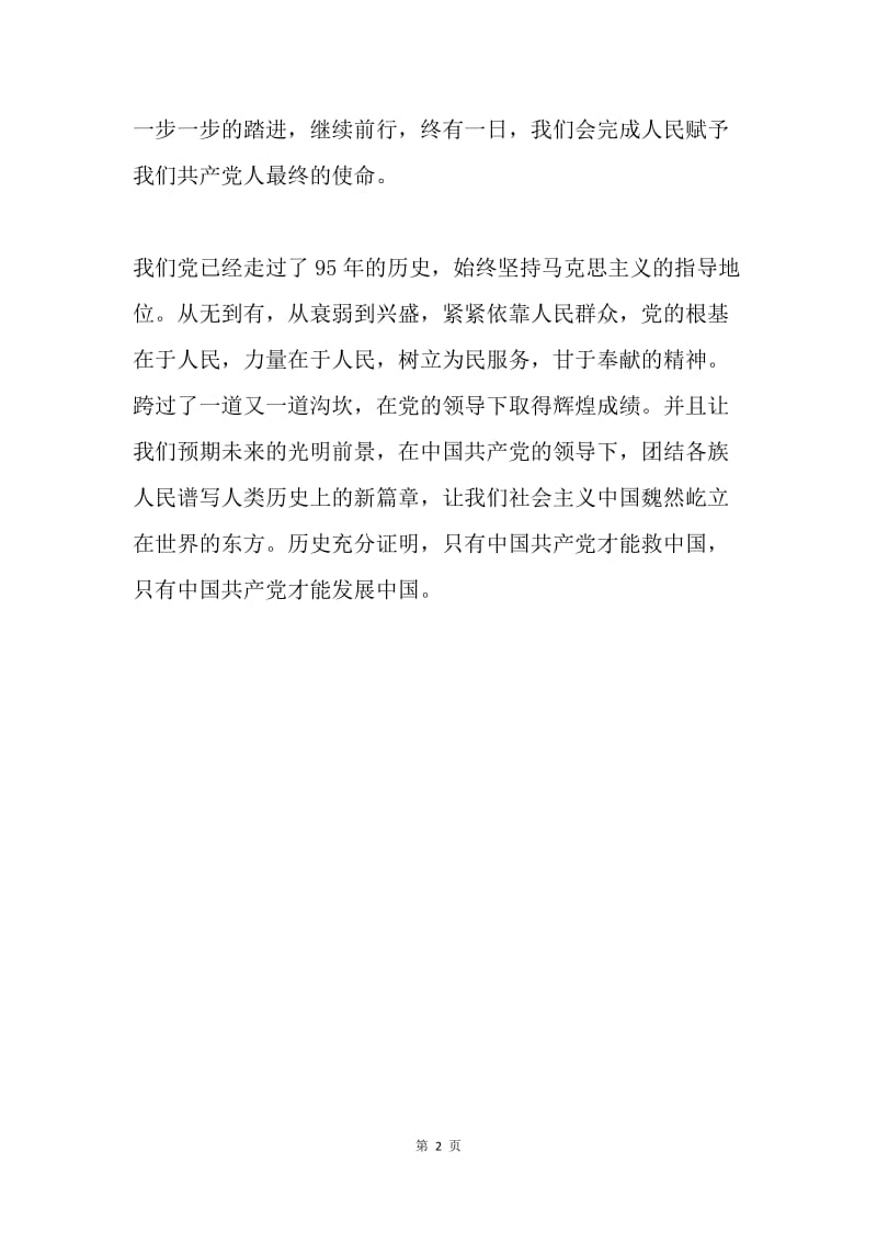 乡纪委“不忘初心，继续前进”学习讨论会发言稿.docx_第2页