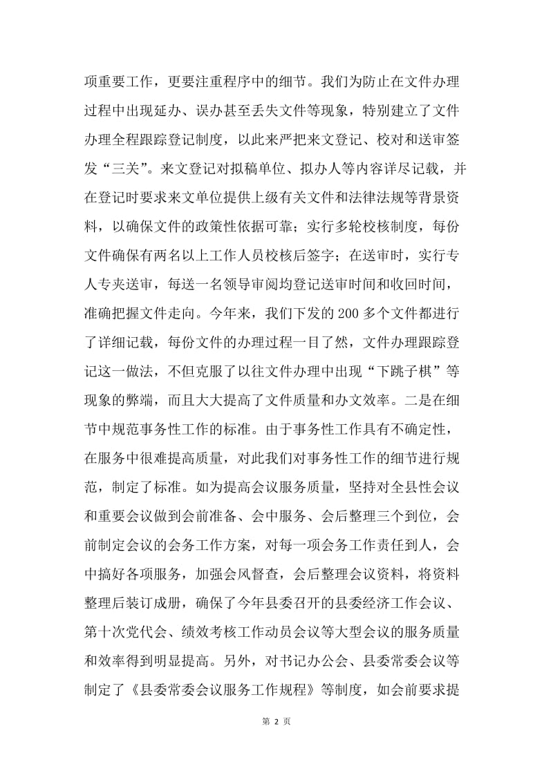 县委办优质服务竞赛活动和优质服务年活动经验材料.docx_第2页