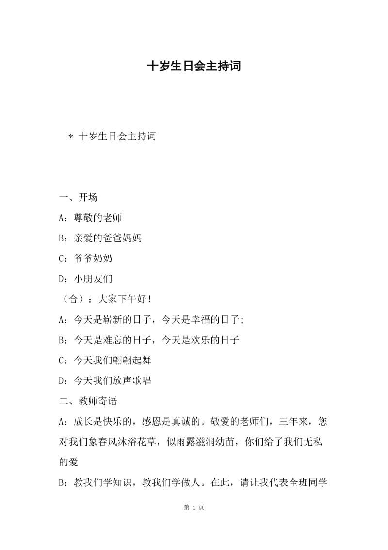 十岁生日会主持词.docx_第1页