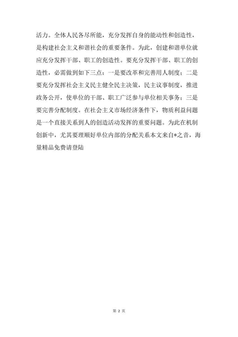 参加全县科级领导干部培训班学习体会.docx_第2页