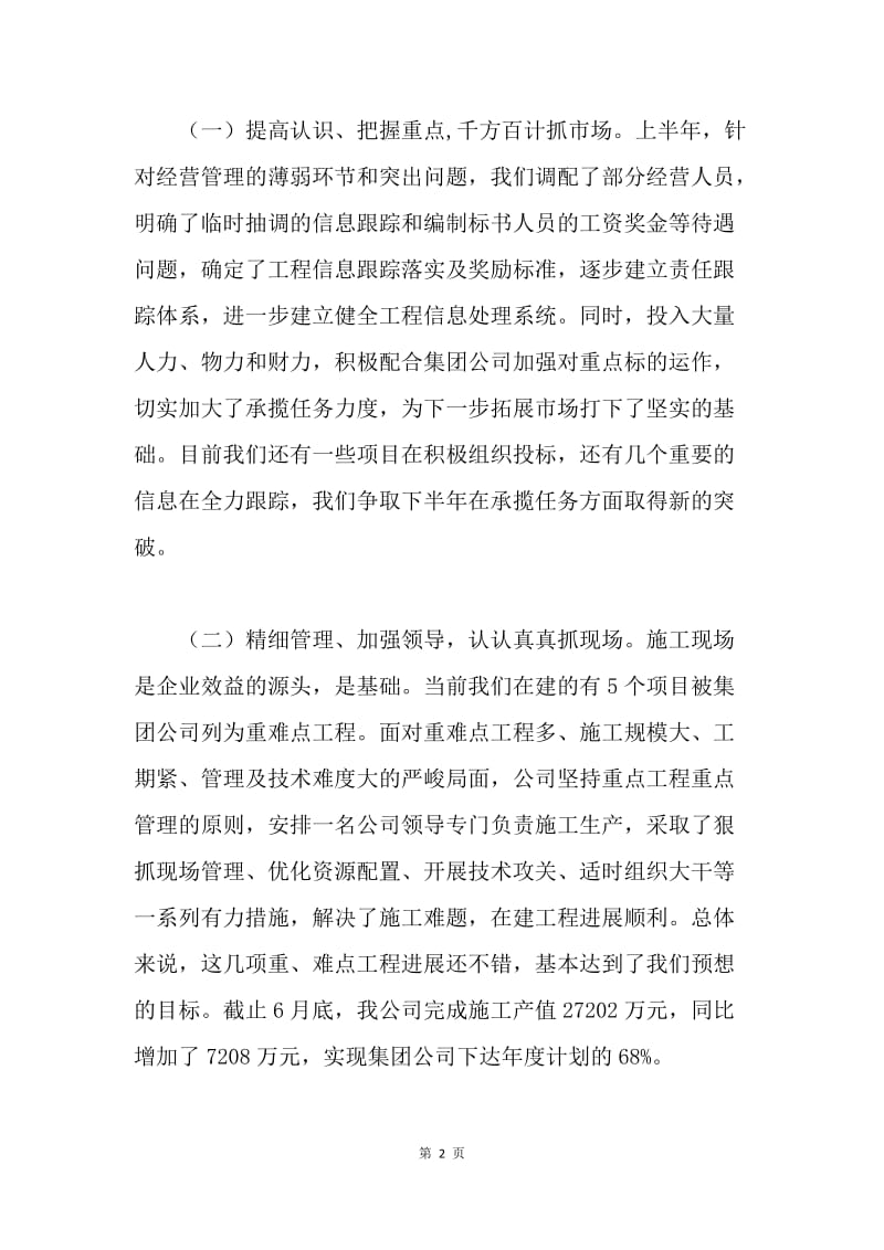 企业民主生活会发言提纲.docx_第2页