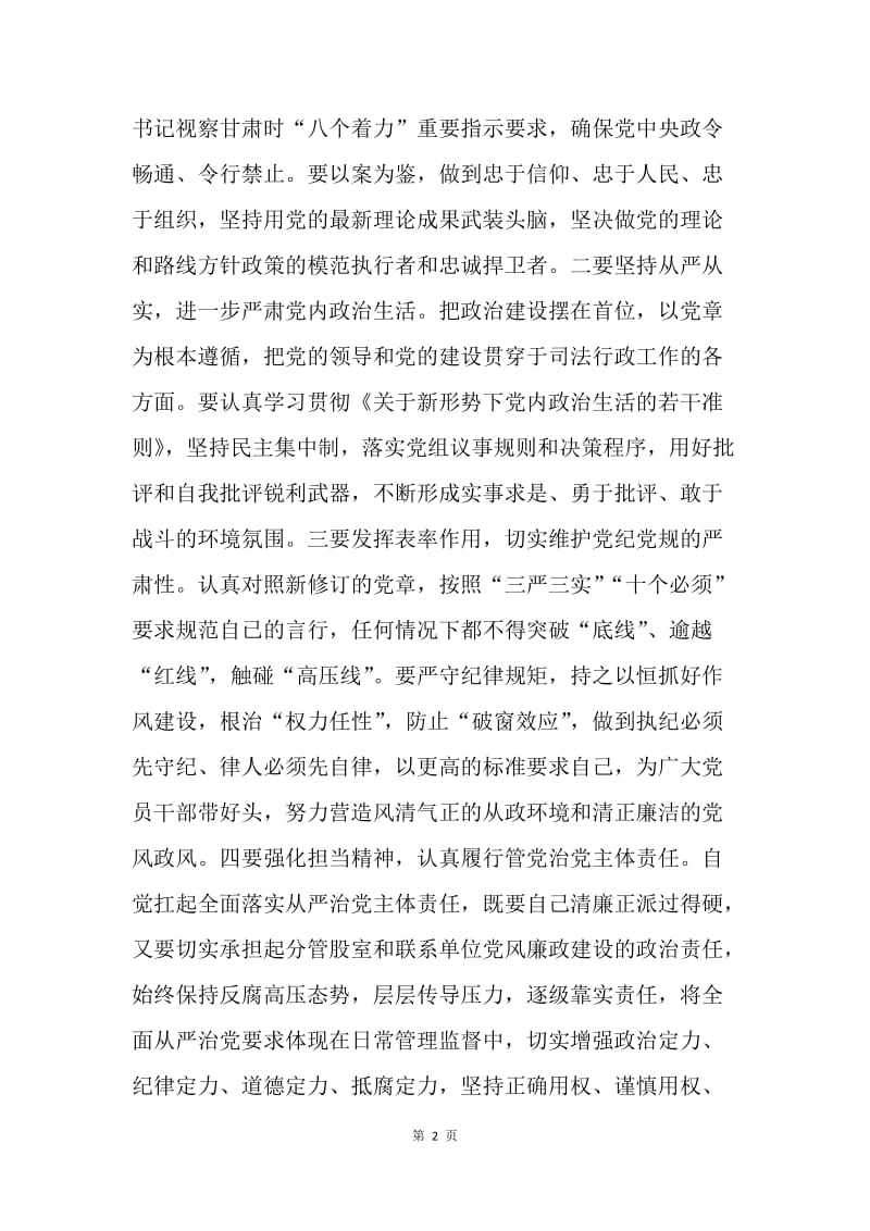 司法局肃清王三运流毒和影响专题民主生活会讲话稿.docx_第2页