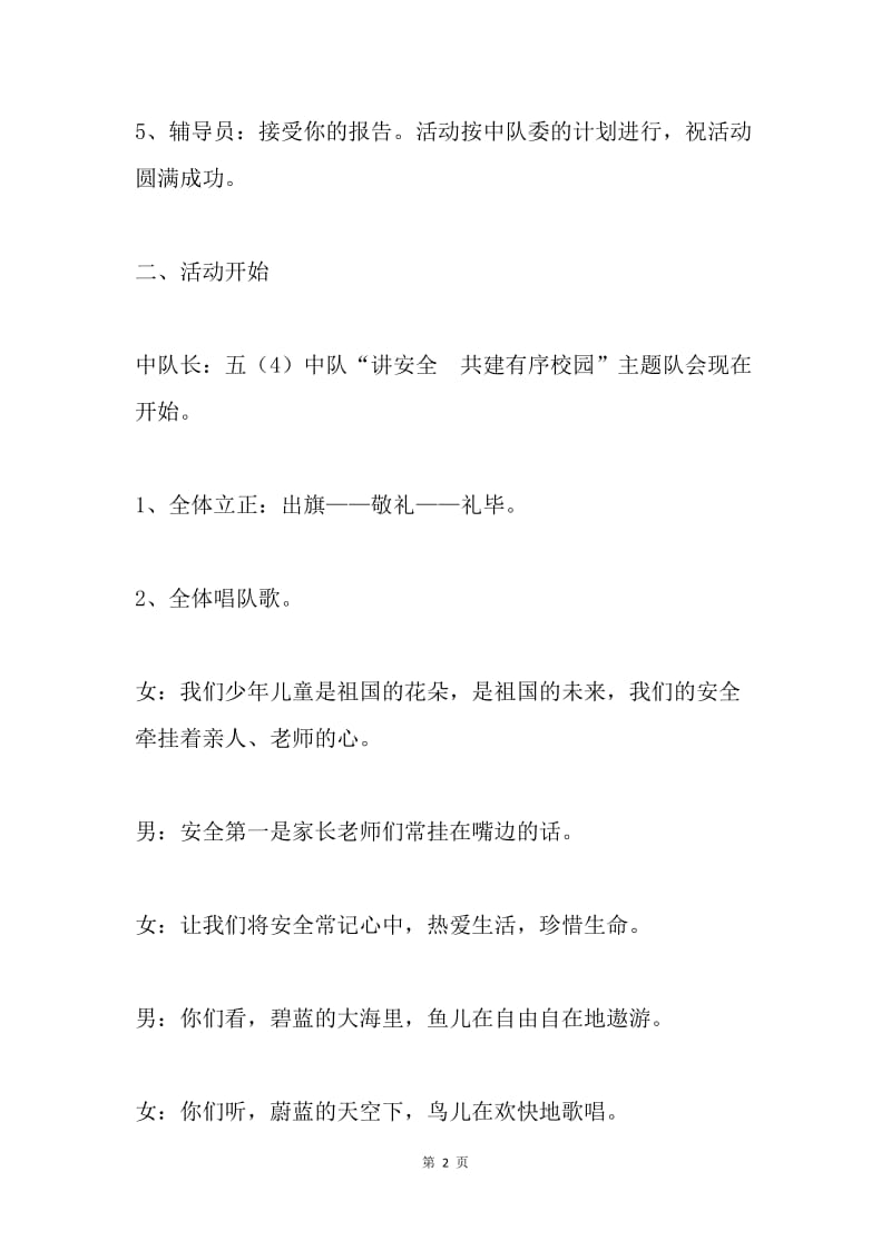 中队会主持词.docx_第2页