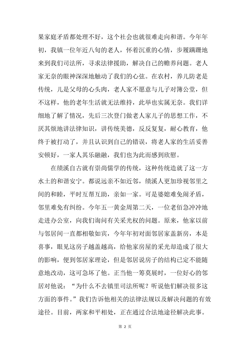 司法工作人员科学发展观的演讲稿：和谐清风拂万家.docx_第2页