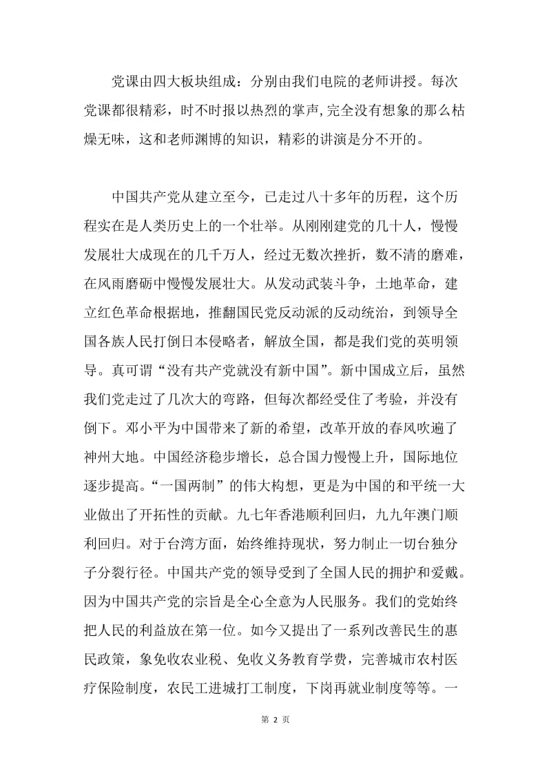 党课心得.docx_第2页