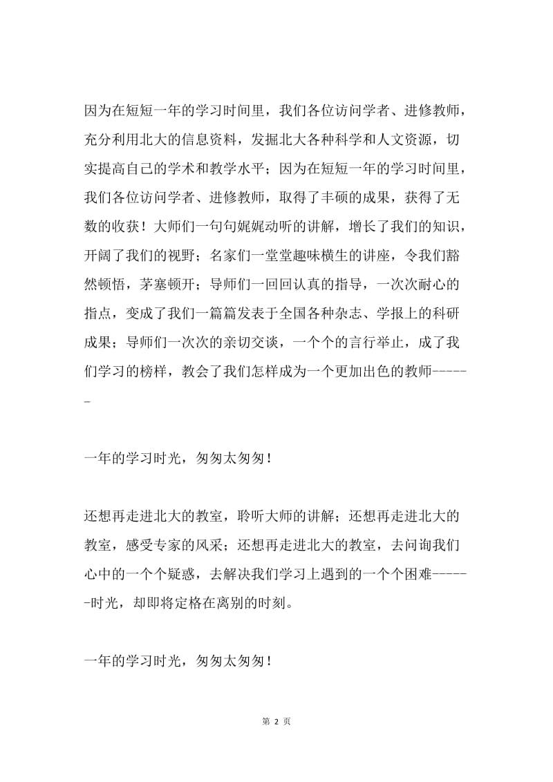 在颁奖大会暨毕业典礼上的讲话.docx_第2页