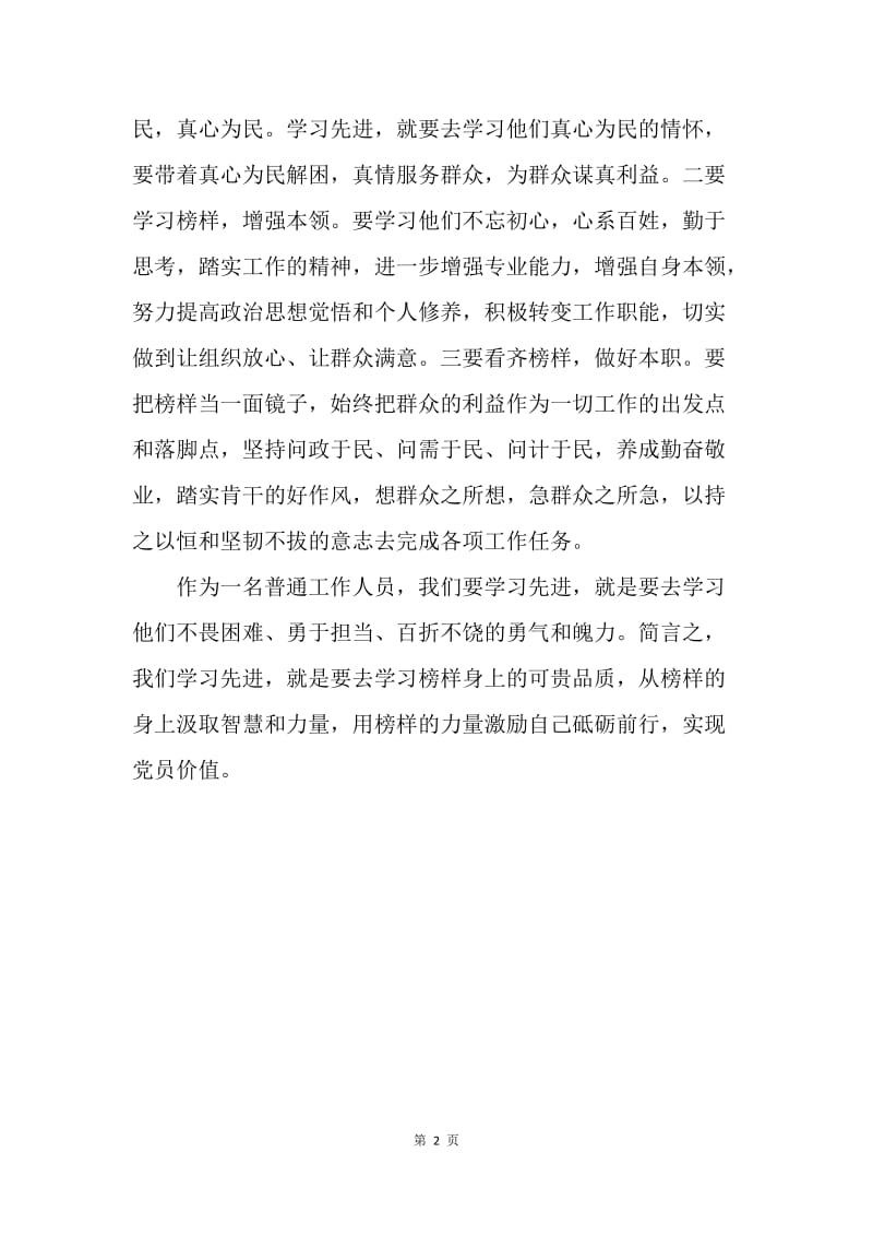 《榜样》学习体会：学习榜样，宣传榜样，争做榜样.docx_第2页