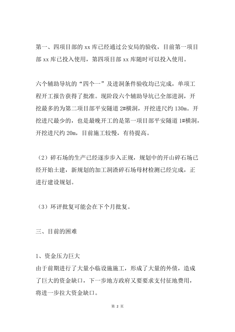 公司计划管理会议上的发言提纲.docx_第2页