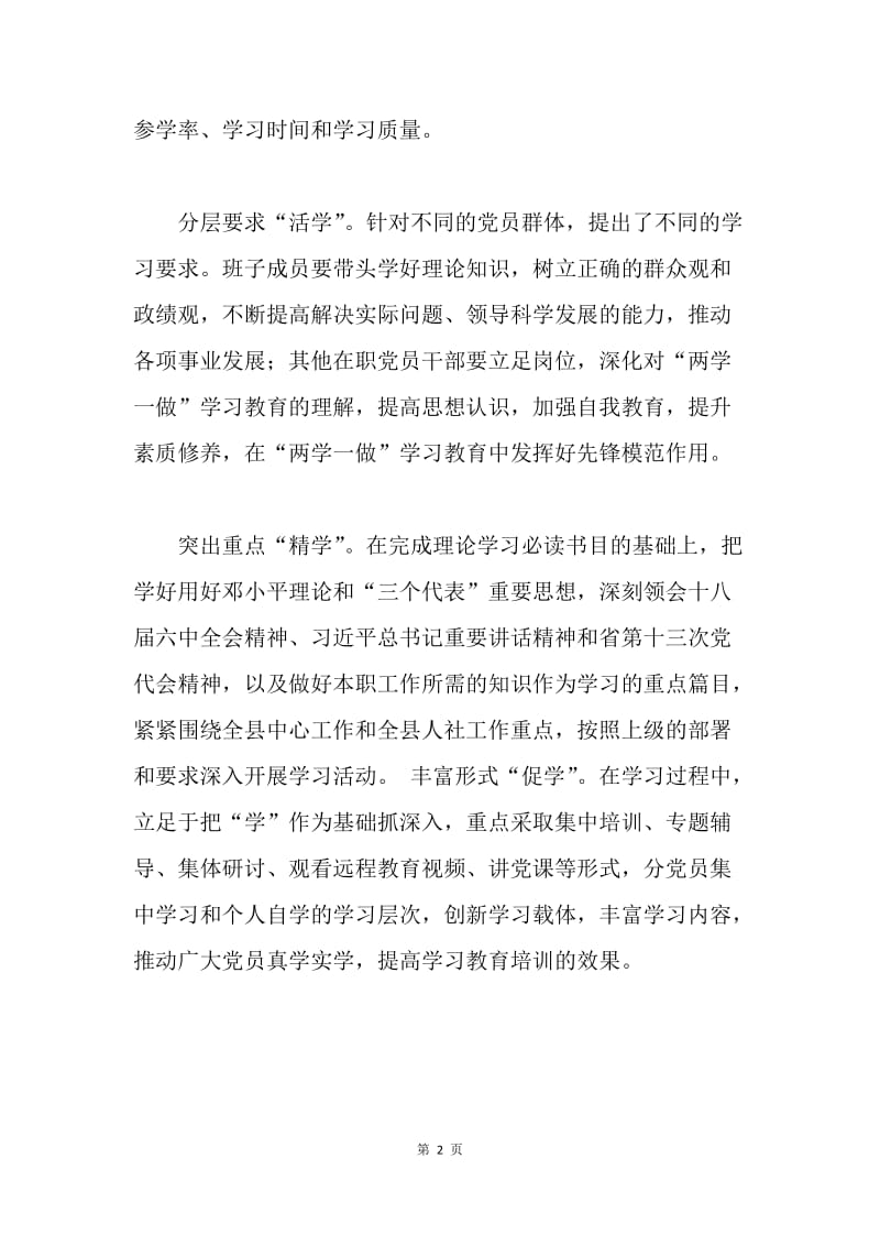 两学一做学习教育情况汇报：丰富形式载体 确保教育实效.docx_第2页