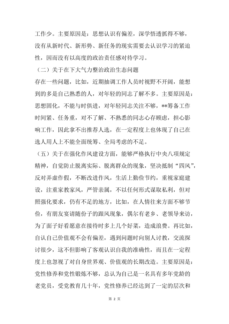 县委副书记巡视整改专题民主生活会发言提纲.docx_第2页