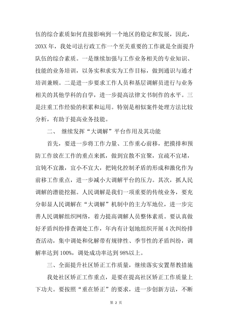 办事处司法行政工作计划.docx_第2页