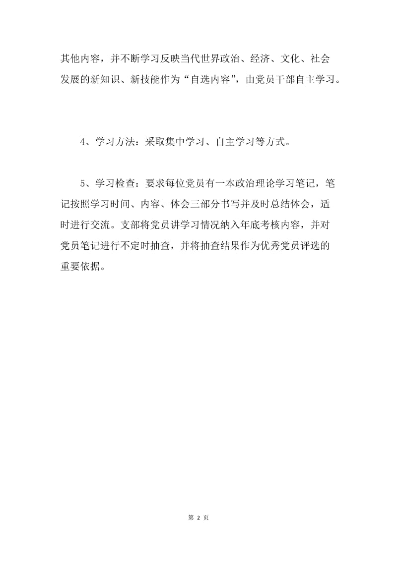 农牧业厅“两学一做”学习活动中台账管理制度.docx_第2页