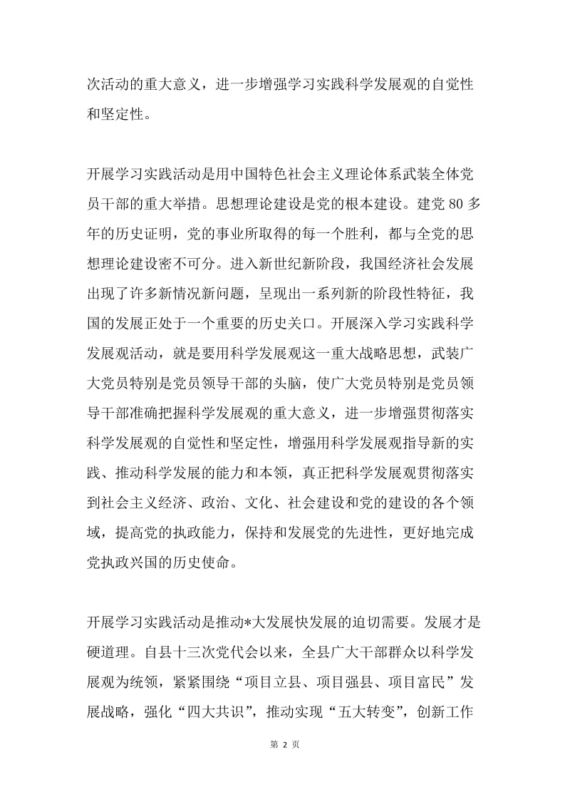 县委书记科学发展观动员大会上的讲话.docx_第2页