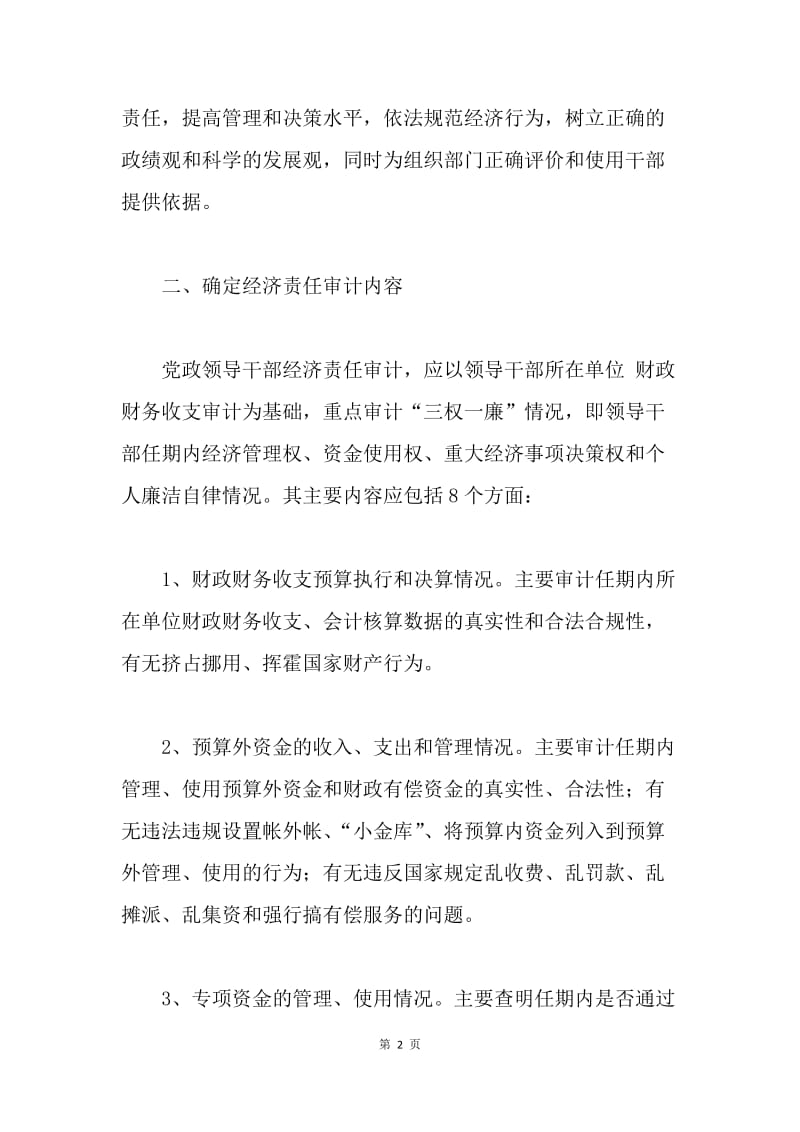 党政领导干部经济审计思考.docx_第2页