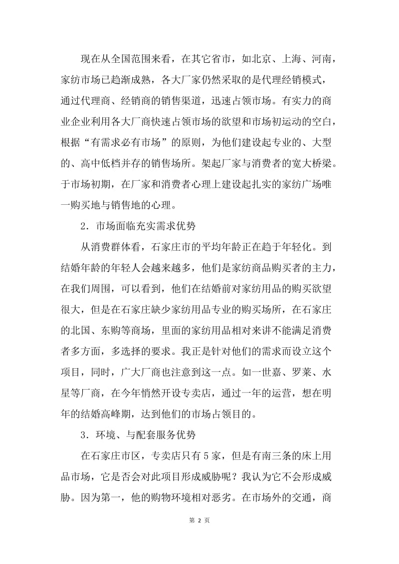 商业计划书范文.docx_第2页