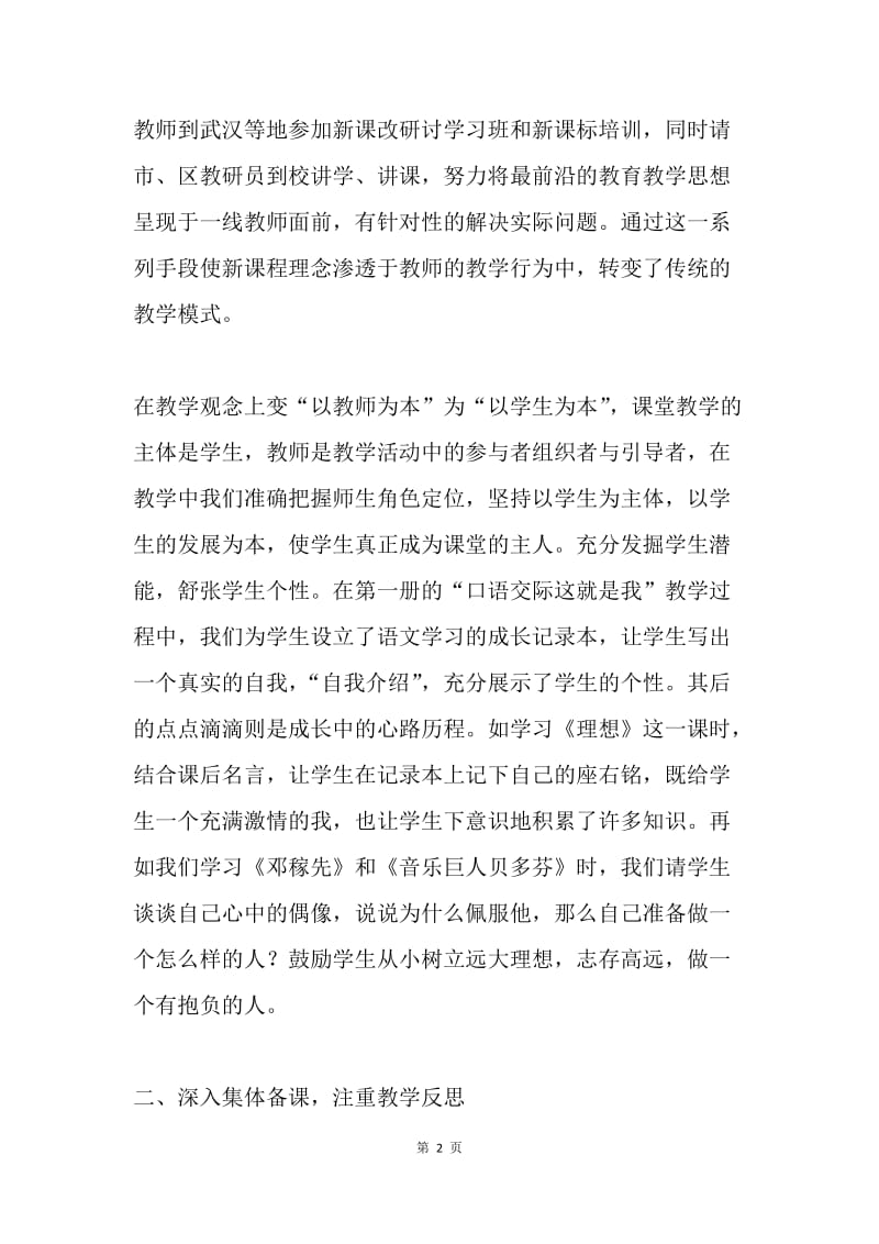 初中语文教学心得体会.docx_第2页