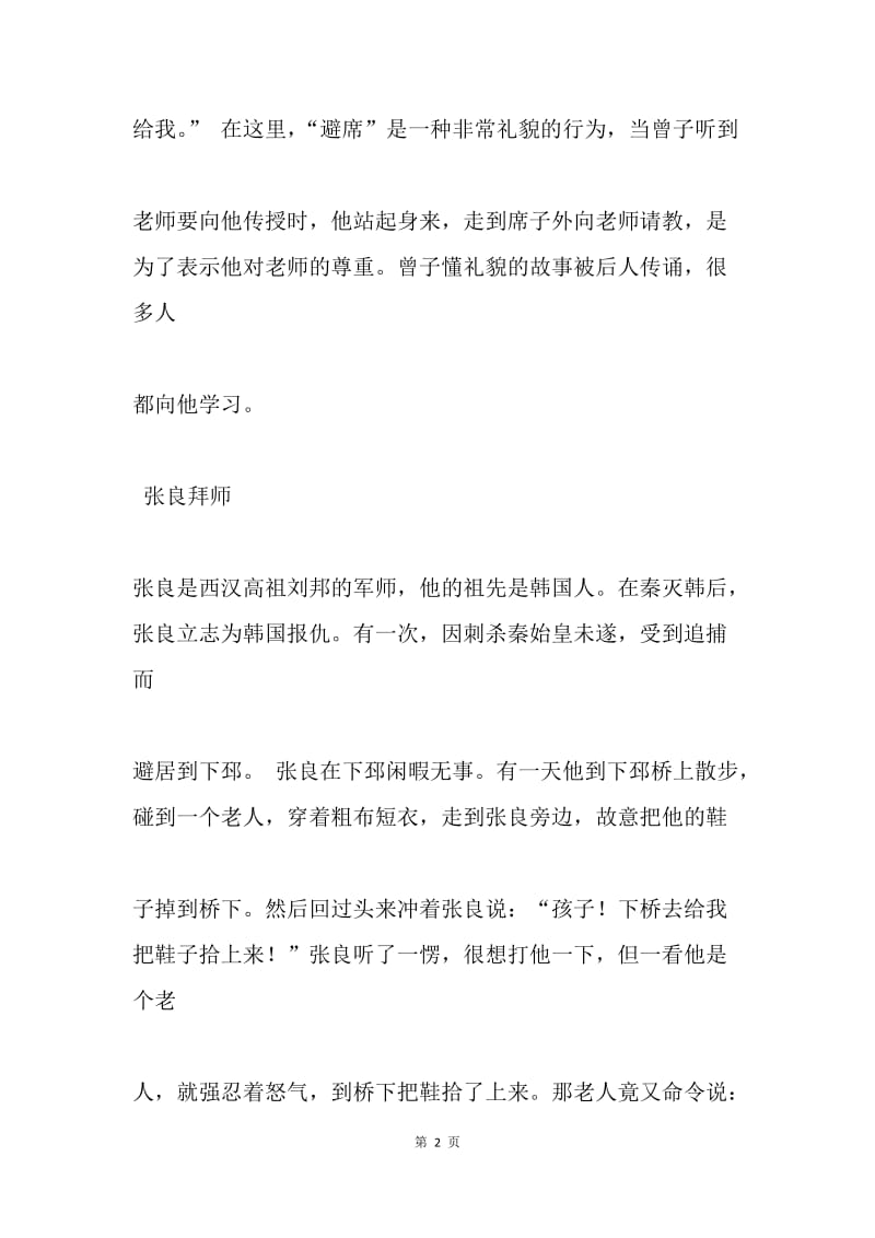 名人文明礼仪小故事.docx_第2页