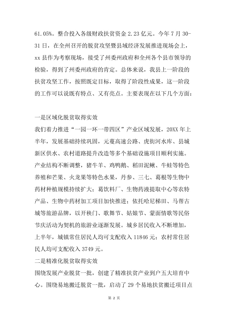 全县精准扶贫攻坚工作领导小组会议讲话稿.docx_第2页