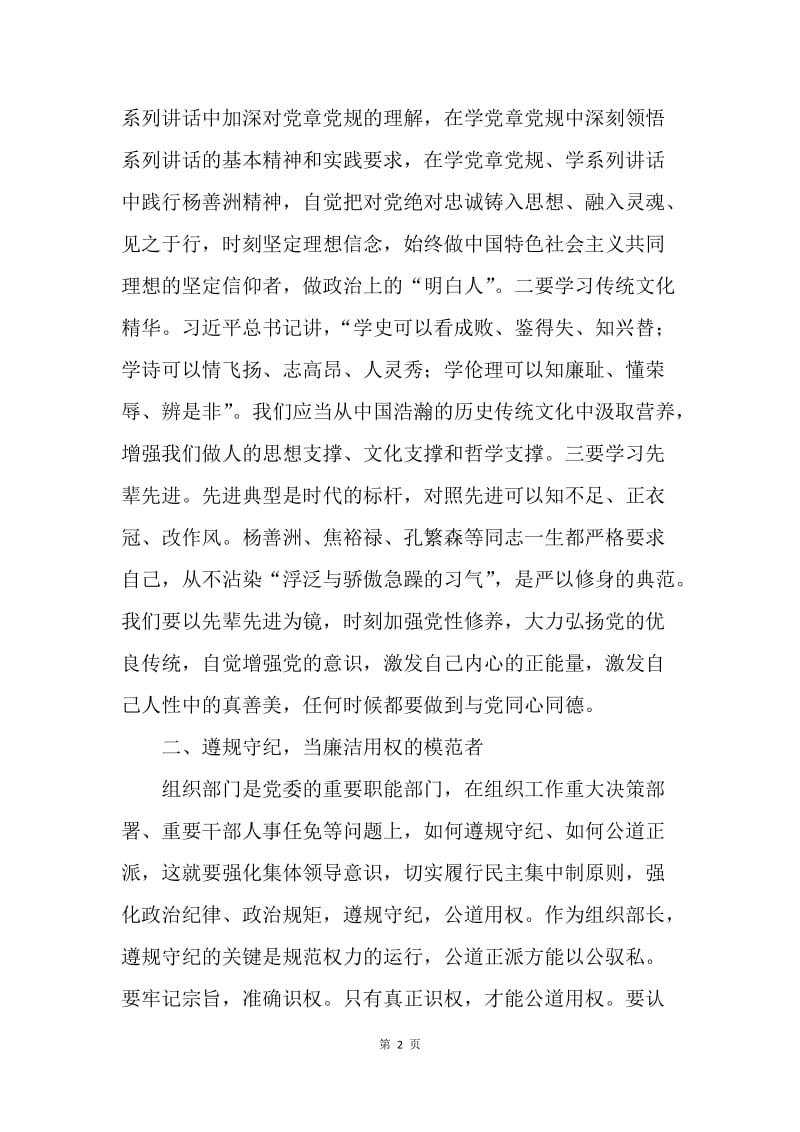 做四讲四有合格党员主题征文：组织部长要当好四种人.docx_第2页