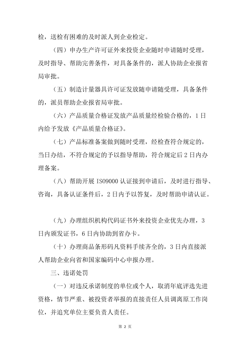 县质监局服务承诺.docx_第2页