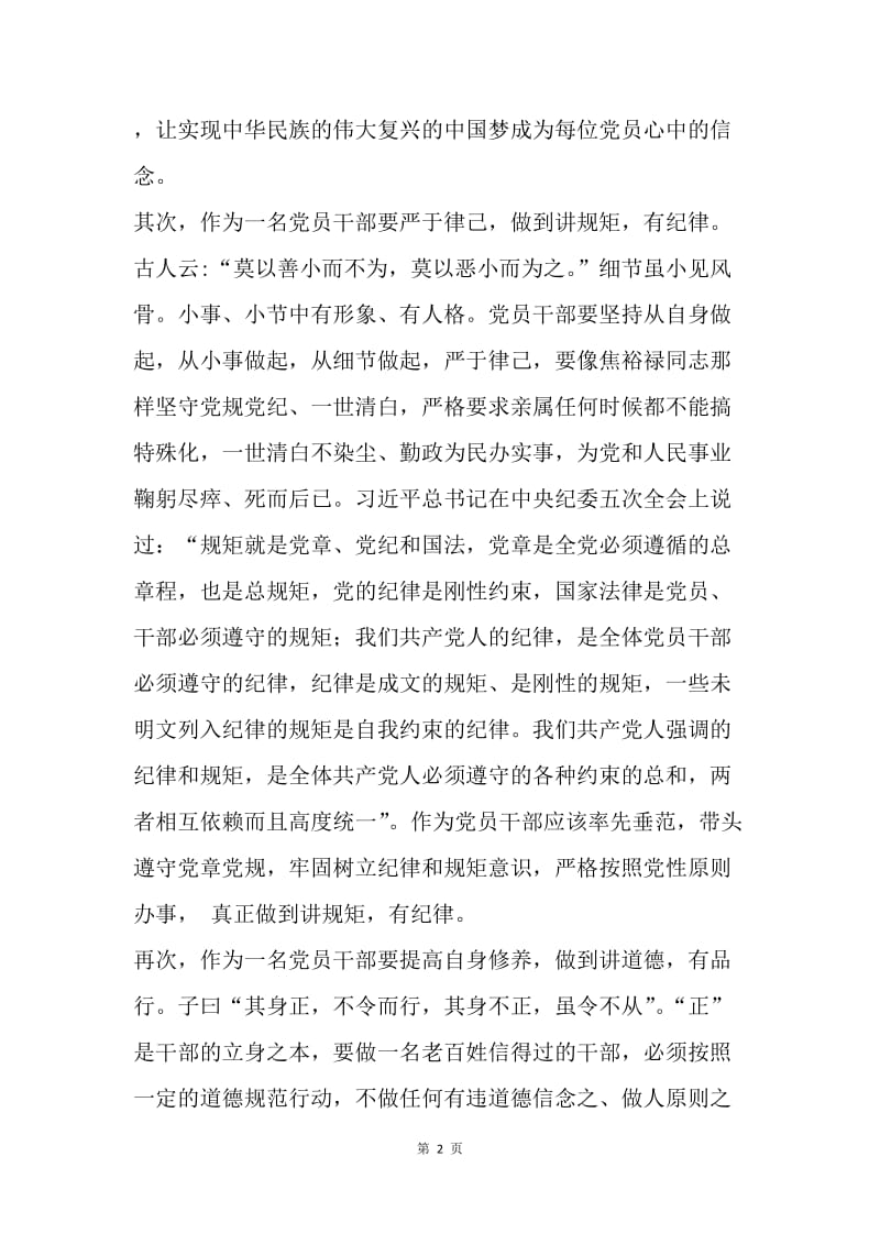 党员干部如何践行“两学一做”.docx_第2页