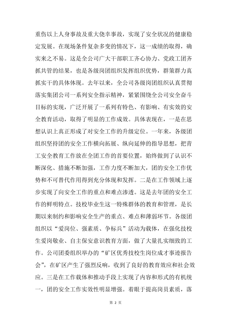 在公司团委安全工作部署会上的讲话.docx_第2页