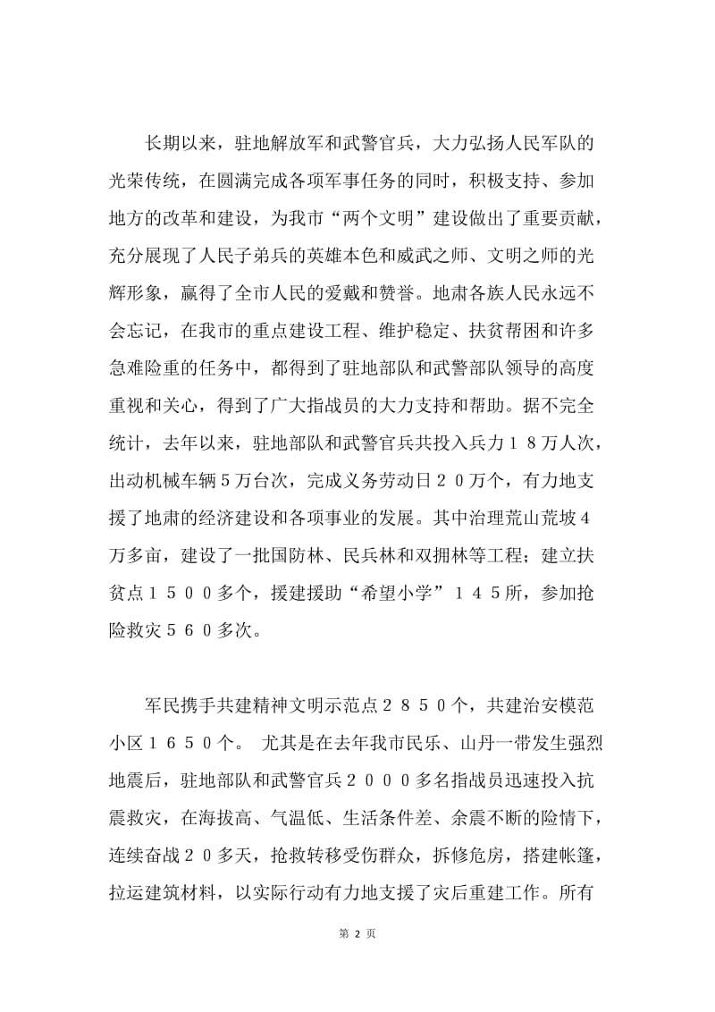 八一建军节讲话.docx_第2页