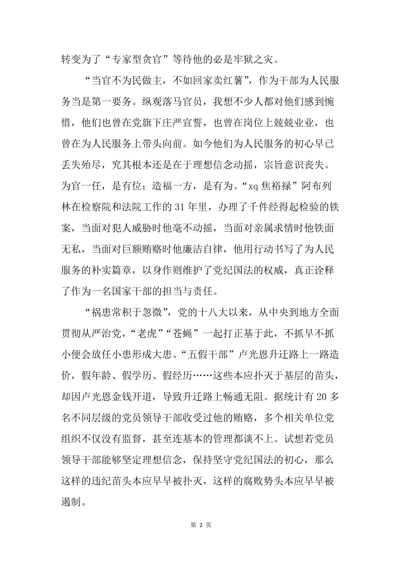 《巡视利剑》心得体会：为官当不忘初心.docx_第2页