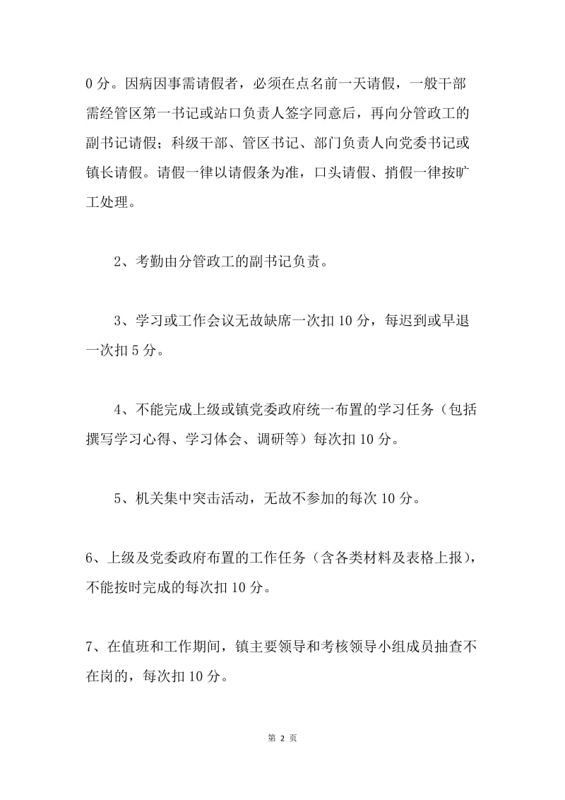 中共镇委员会关于机关干部工作目标管理考核的试行办法.docx_第2页