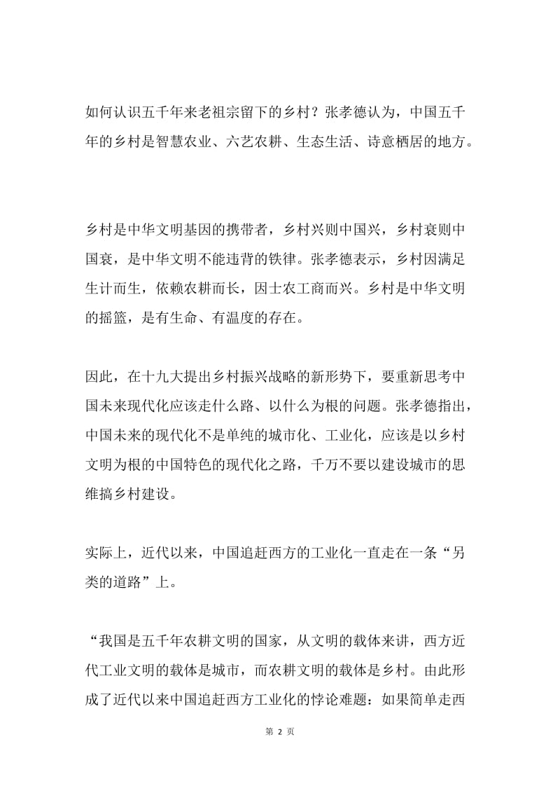 乡村振兴不能靠工业经济思维.docx_第2页