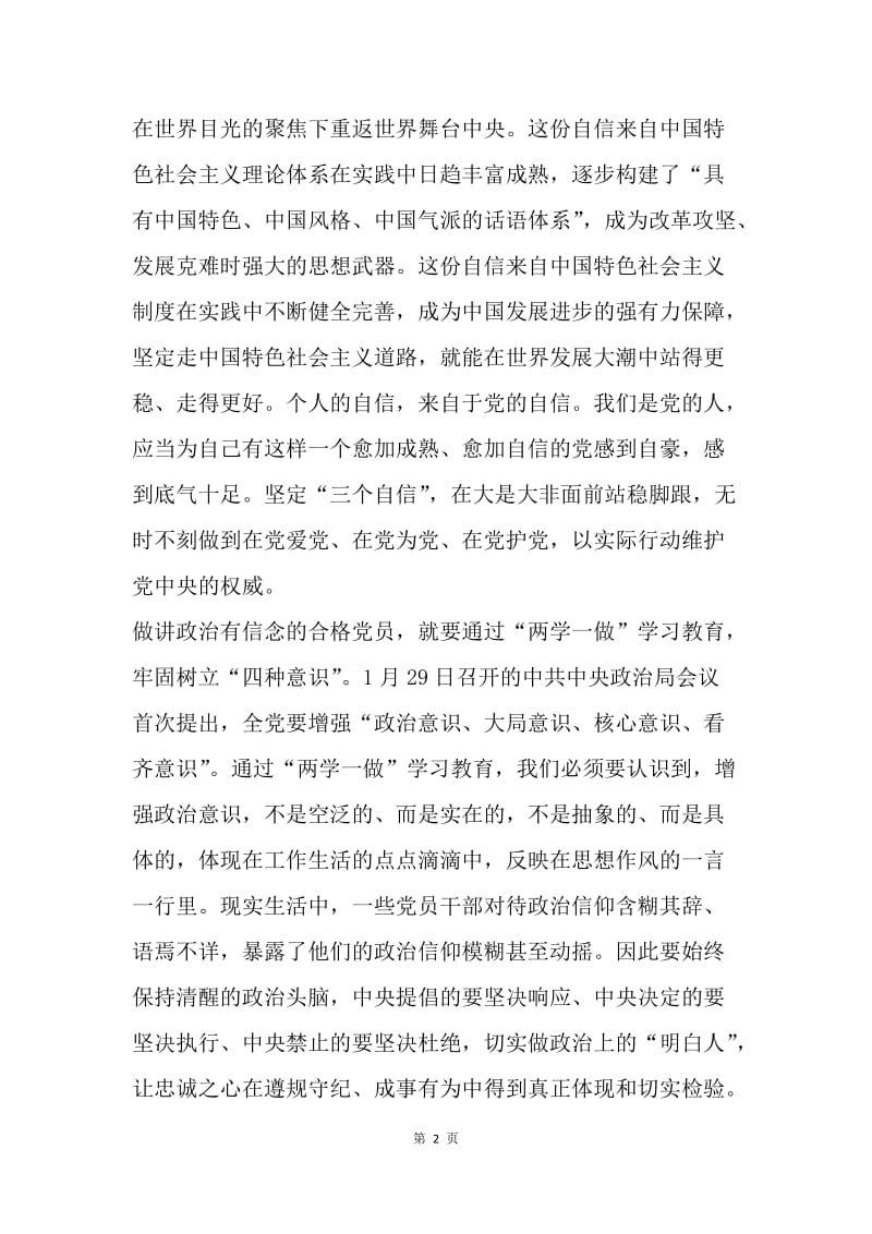 “讲政治 有信念”专题学习活动感悟.docx_第2页