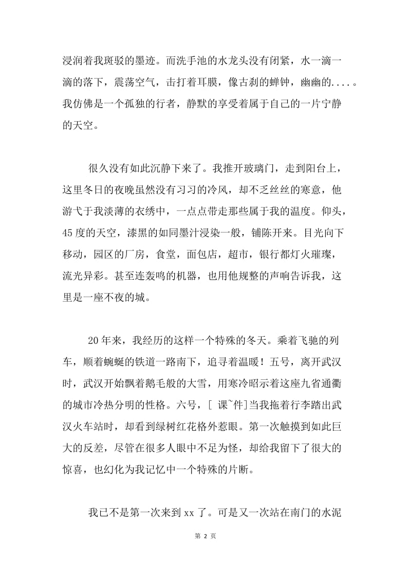 员工业务培训体会.docx_第2页