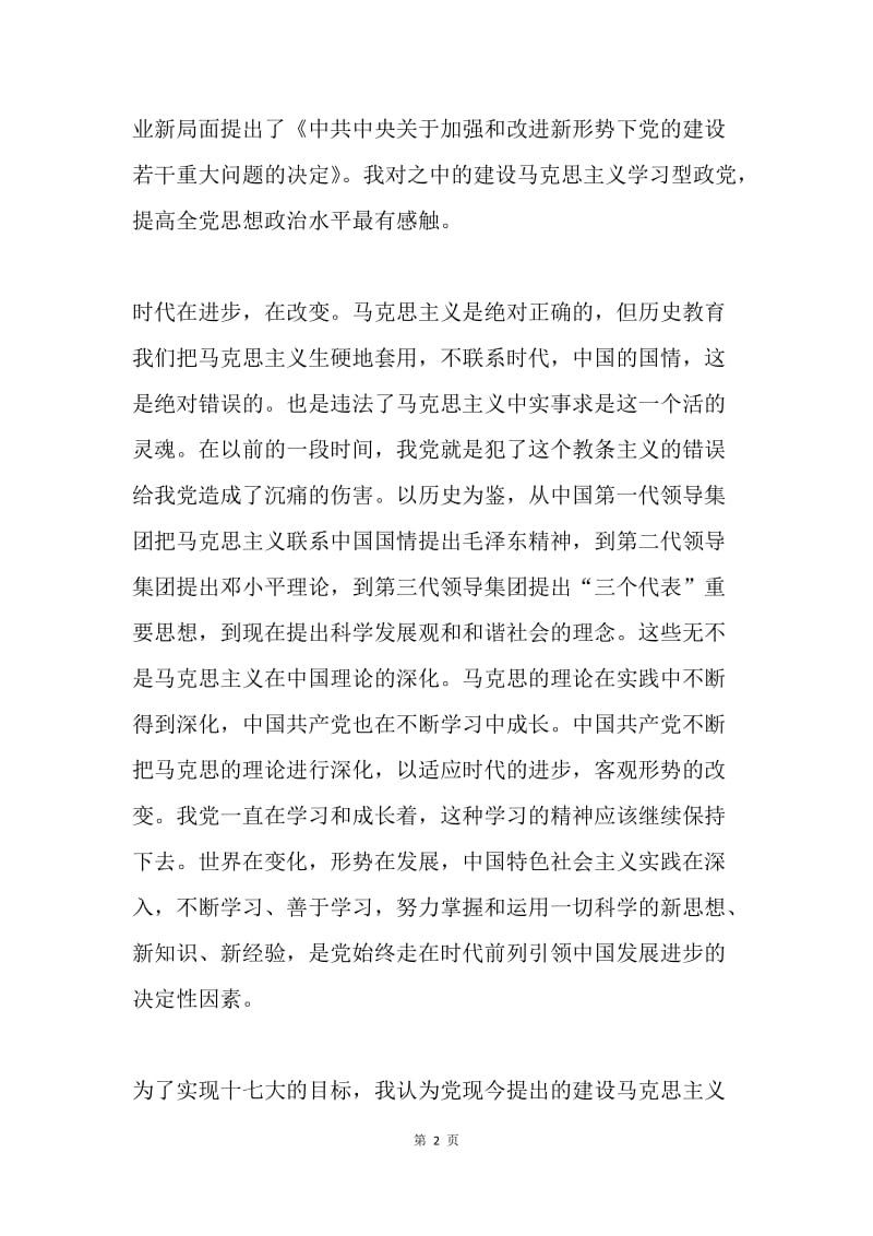 关于学习十七届四中全会精神感想.docx_第2页