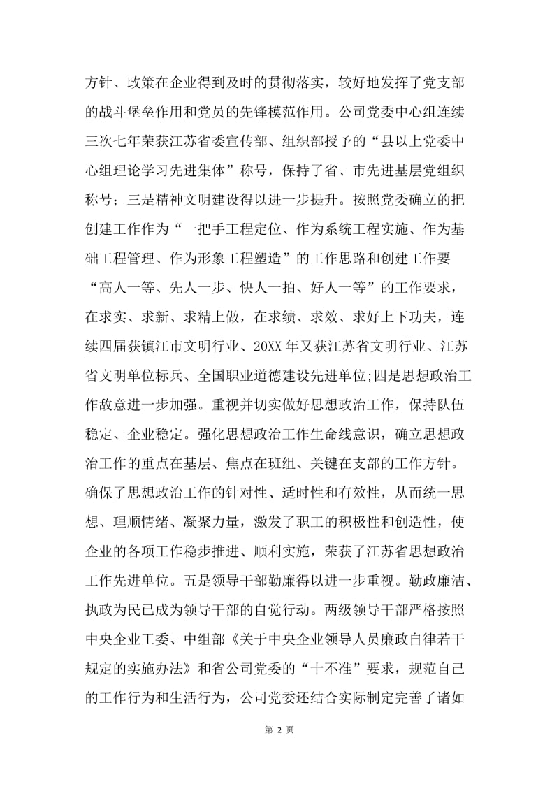 供电公司领导班子届中个人任职总结.docx_第2页