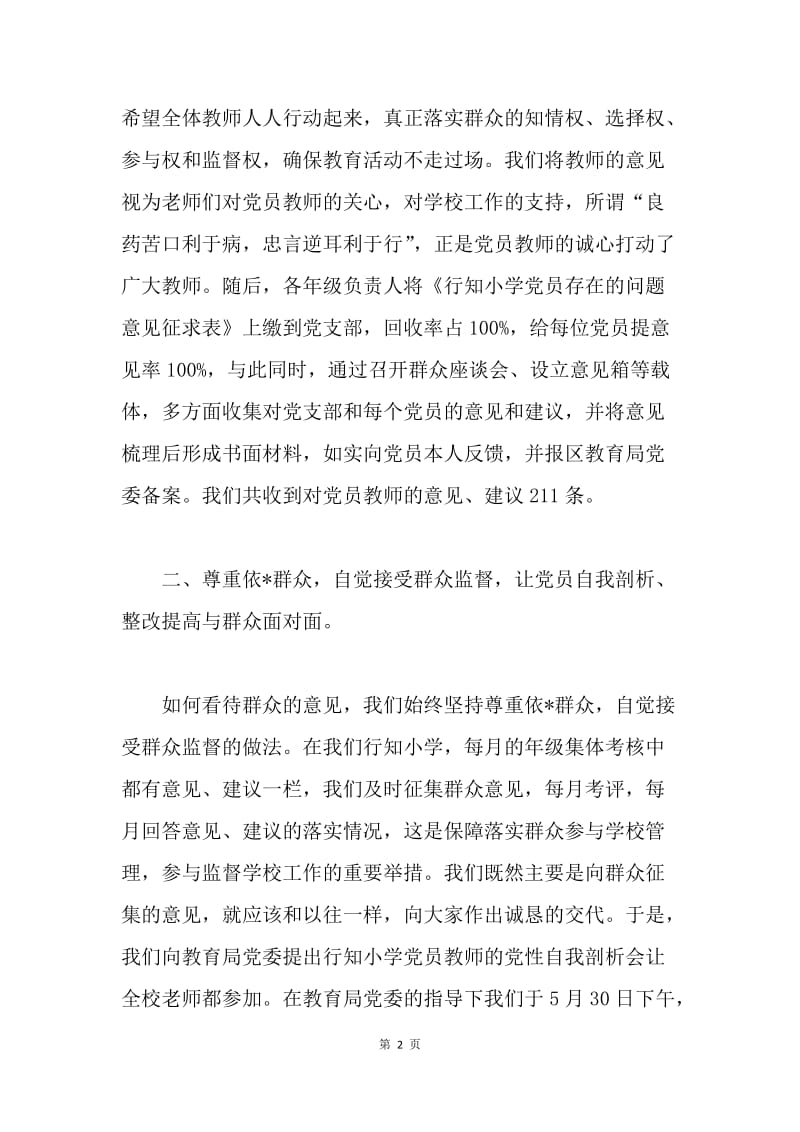 保持党员先进性教育总结表彰会上的发言.docx_第2页